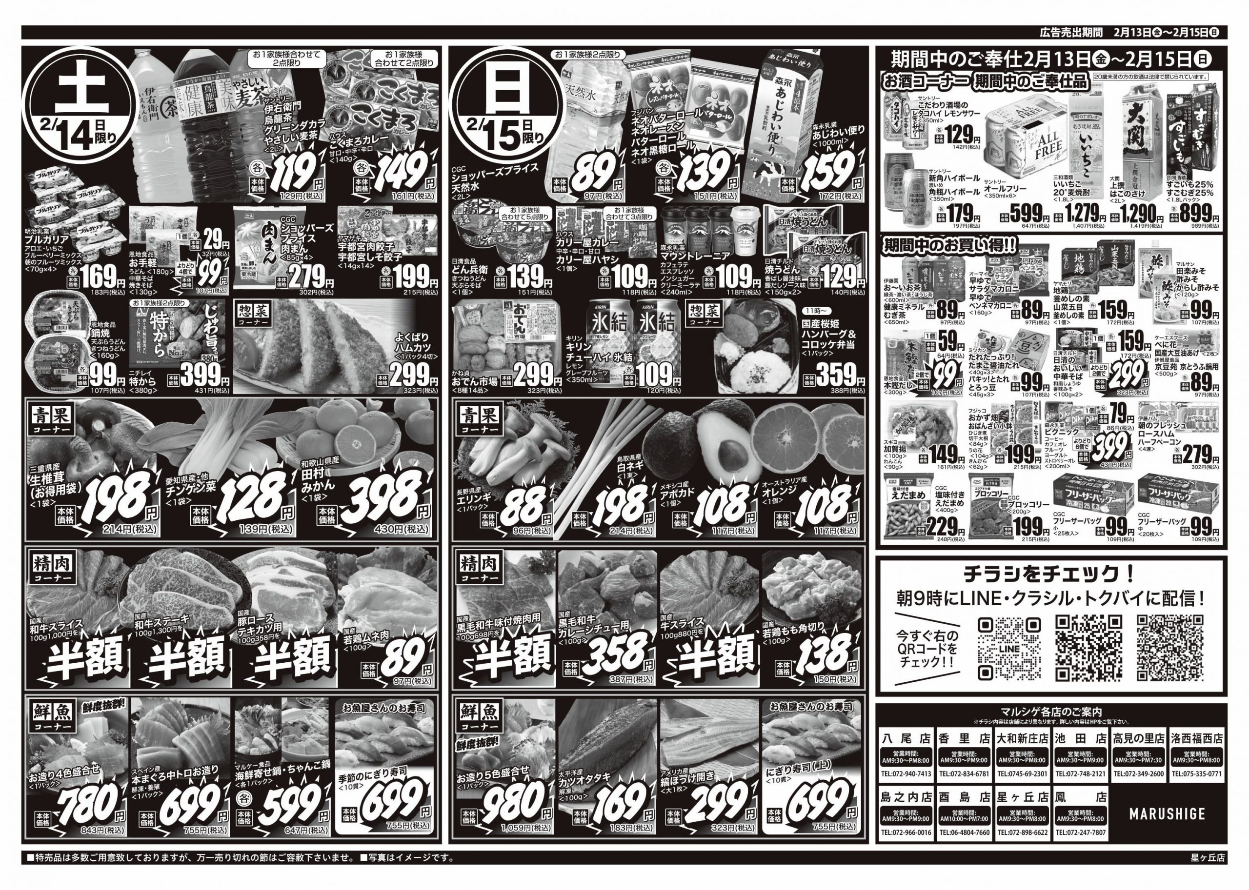 大阪府-スーパーマーケット-スーパーマルシゲ-京都府-奈良県-兵庫県